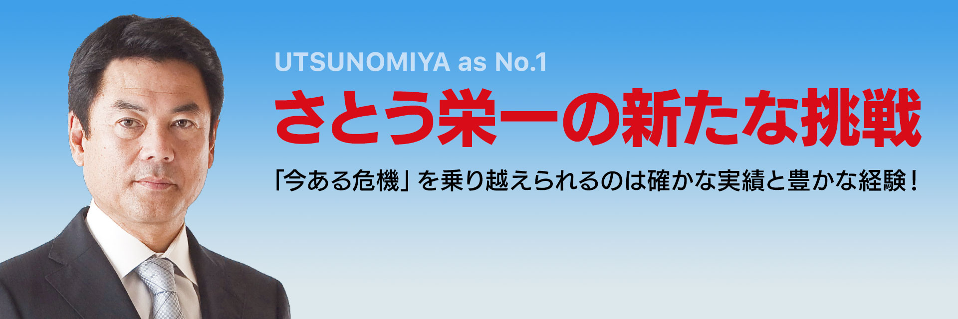 さとう栄一の政策ビジョン