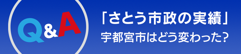 宇都宮市の実力