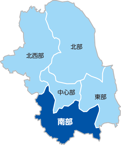 南部地域